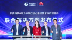 長亮科技+華為昇騰+DeepSeek！三擎驅動銀行核心系統(tǒng)需求分析智能化
