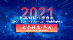 2021鏗鏘足跡 | 雙輪驅(qū)動(dòng) 長亮科技與華為全棧賦能金融數(shù)字化轉(zhuǎn)型