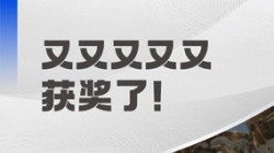 連續(xù)五年榮獲“鑫智獎”！長亮科技引領金融數(shù)智化轉(zhuǎn)型浪潮
