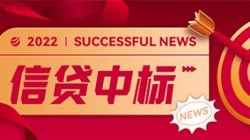 信貸平臺接連中標，長亮科技業技融合向“新”而行