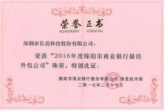 長亮科技喜獲合作銀行授予的“卓越供應商”等三榮譽