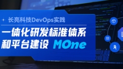 DevOps實踐|一站式 DevOps 平臺，讓研發(fā)大不同