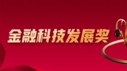 喜報！長亮科技深度參建的股份制大行項目榮獲金融科技大獎