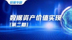 數據資產價值實現（二）｜ 把數據當作資產管理