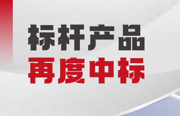 再創(chuàng)佳績！長亮科技中標某大型城商行新一代績效管理系統(tǒng)項目